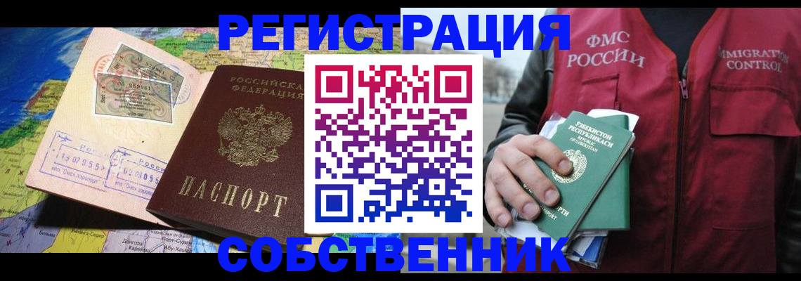 прописка ребенка в Черепаново
